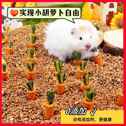 仓鼠胡萝卜磨牙棒造景用品大全金丝熊专用兔子粮食玩具磨牙小零食