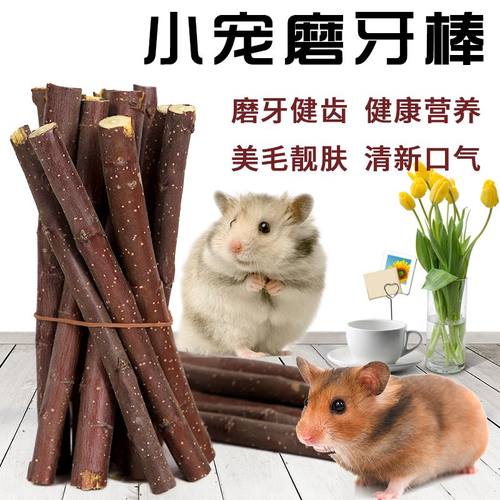 仓鼠磨牙棒烘干苹果树枝龙猫荷兰猪豚鼠兔子小宠通用咬木磨牙果枝