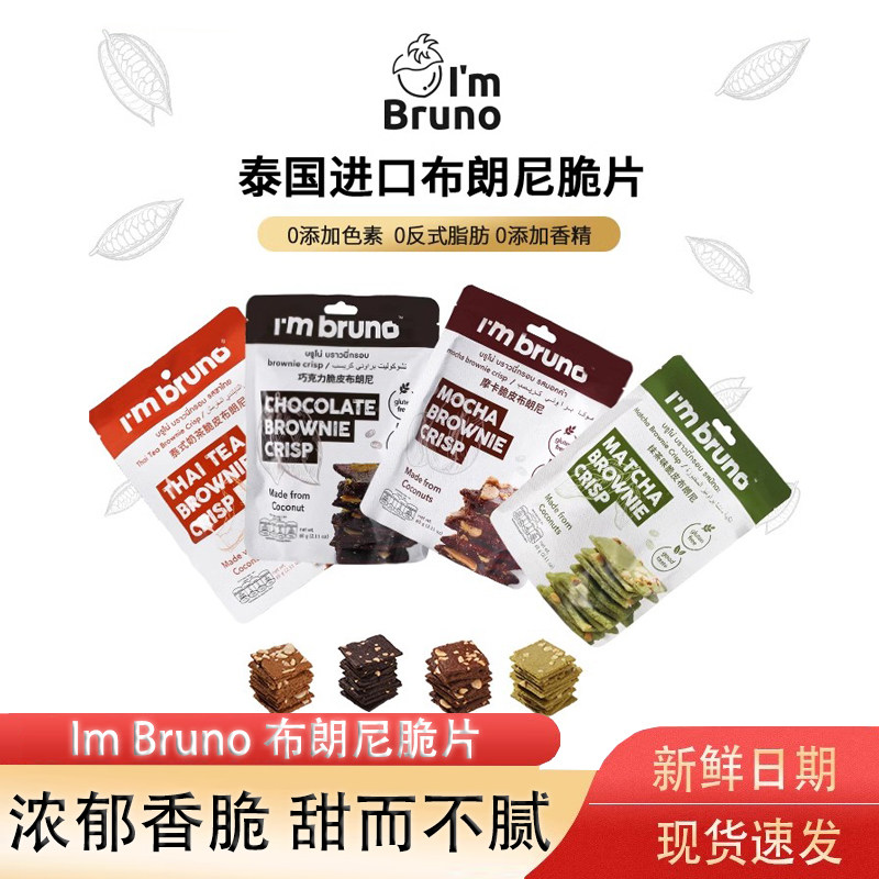 泰国进口布朗尼脆片脆皮布朗尼零食巧克力坚果巧克力摩卡味60g