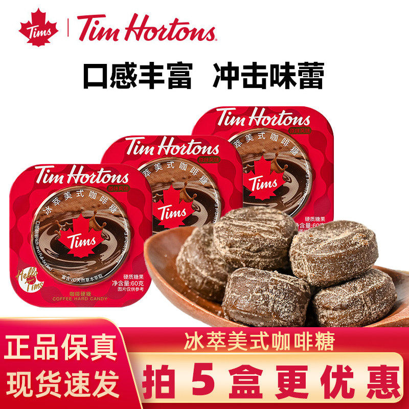 Tim Hortons冰萃美式咖啡糖果解馋硬糖清凉丝滑润喉熬夜零食薄荷