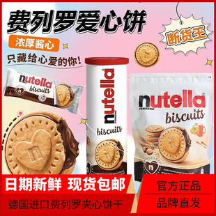 费列罗巧克力夹心饼干nutella能多益榛子酱爱心曲奇零食德国进口