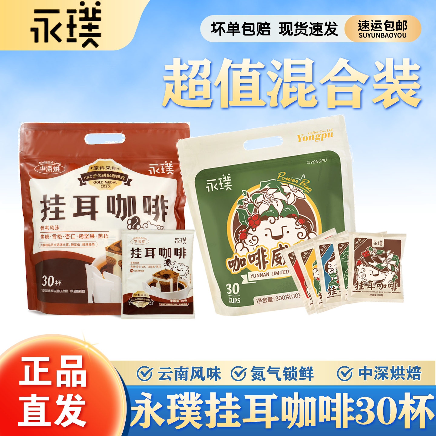 永璞挂耳手冲咖啡30杯云南限定意式美式黑咖啡粉现磨新鲜烘焙图片