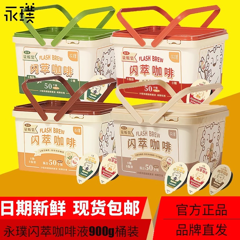 永璞闪萃量版黑咖啡液10倍浓缩