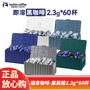 【集装箱】瑞幸咖啡粉元气弹2.3g系列精品冷萃冻干手冲囤货装60颗