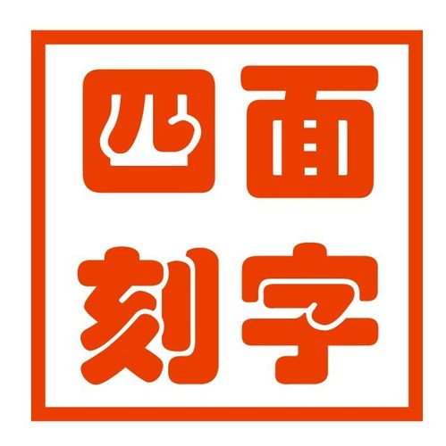 刻字专用水晶侧面设计链接胎毛章