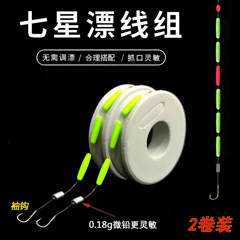 传统钓0.6号主线七芯漂线组免调漂金袖金秀单钩7星漂轻口鲫鱼钓组