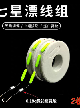 传统钓0.6号主线七芯漂线组免调漂金袖金秀单钩7星漂轻口鲫鱼钓组