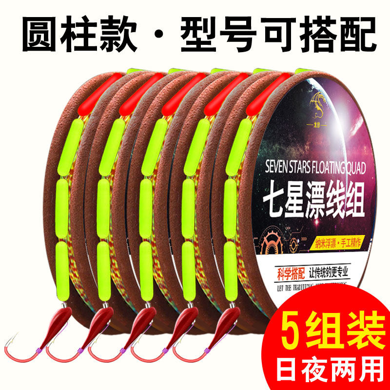 圆柱形七星漂7星漂线组朝天沟潮天钩t星漂绑好不用调漂成品传统,户外/登山/野营/旅行用品,鱼线,淘宝优惠券,粉丝福利购,淘宝优惠卷