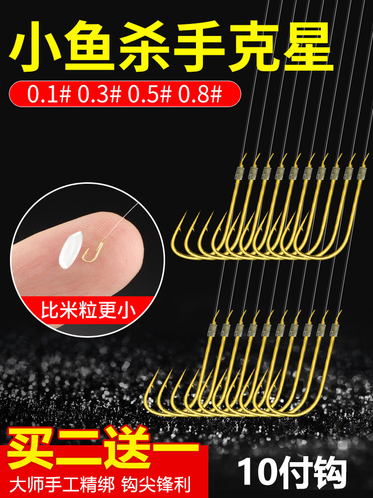 0.3金袖0.1袖钩0.8秀钩鱼沟