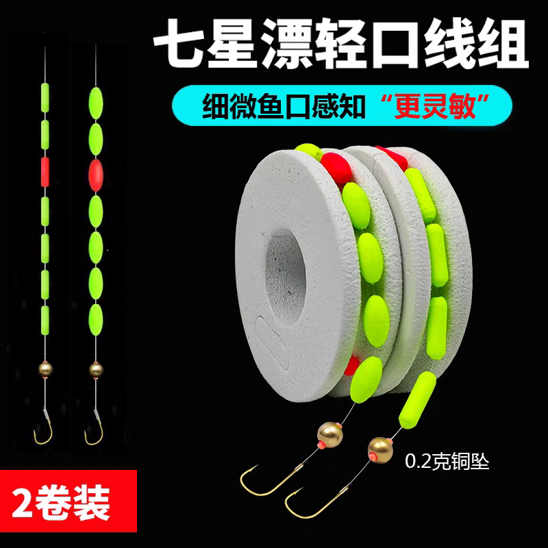 传统钓0.8号主线七星漂线组免调漂金袖鱼钩金锈单钩7星漂鲫鱼钓组