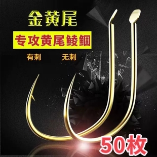 平打黄尾鱼钩散装平打有刺无刺细条短柄鱼钩鲮鲴白条黄骨短丙鱼沟