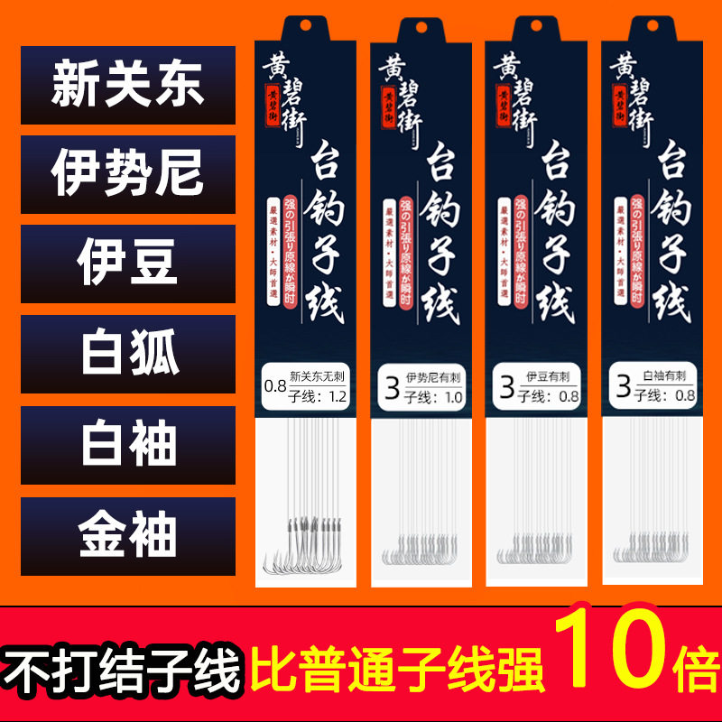 不打结绑好鱼钩无结鱼沟成品子线双钩野钓锦绣金袖金锈秀钩伊士尼