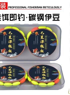 盒装七星漂线组伊豆单钩