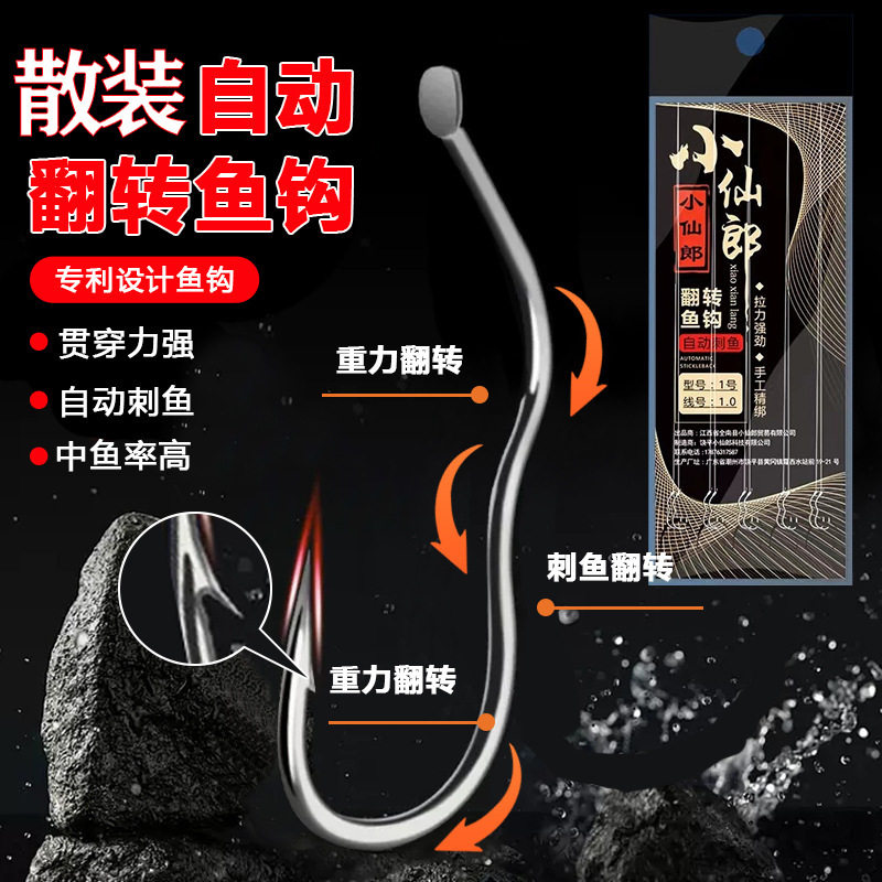 小仙郎自动翻转鱼钩散装双钩倒刺防脱口鱼钩反转鱼沟李火明鱼钩