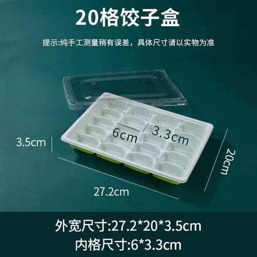 饺子盒水饺盒林兴得方形塑料20格