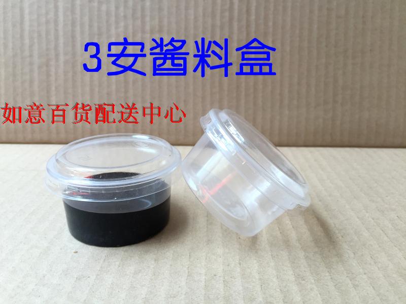 酱料杯酱汁杯3安圆形塑料