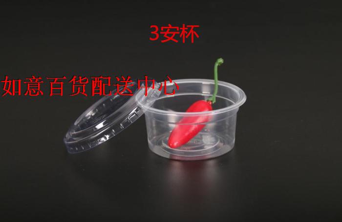 PP酱料杯酱汁杯啫喱杯果冻杯3安/4安/5安/6安杯 含盖2000套装