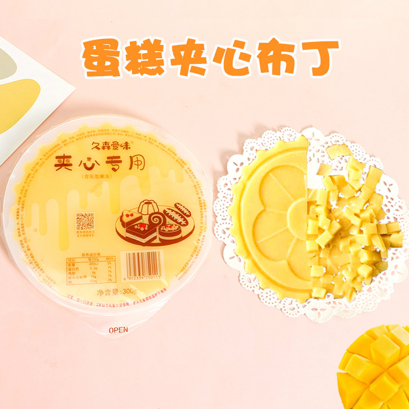 久森爱味烘焙蛋糕夹心专用Q弹芒果布丁面包丁雪媚娘提拉米苏原料,节庆用品/礼品,节日装扮用品,淘宝优惠券,粉丝福利购,淘宝优惠卷