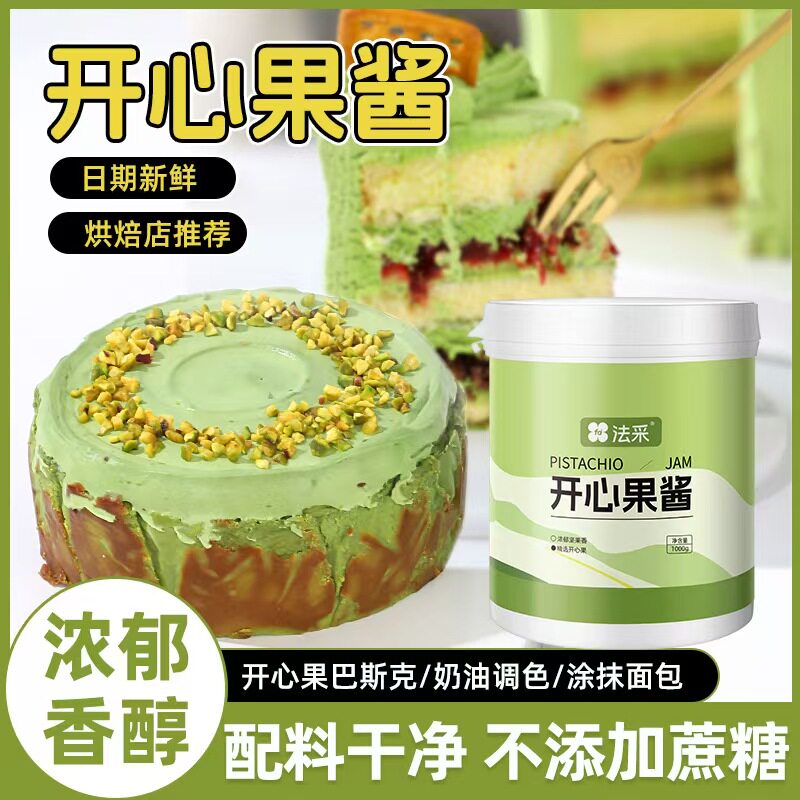 法采开心果酱绿开心果酱图片