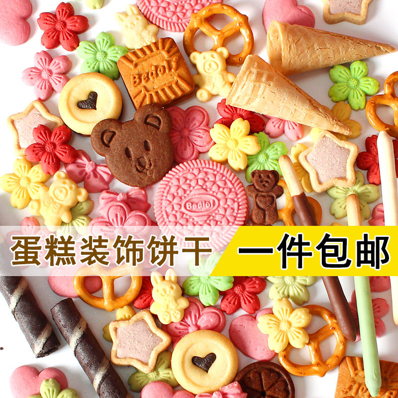蛋糕装饰饼干小熊网格蝴蝶结巧克力爱心五角星夹心奥利奥花朵薄脆,节庆用品/礼品,节日装扮用品,淘宝优惠券,粉丝福利购,淘宝优惠卷
