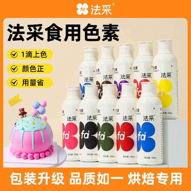fc法采色素正红可食用色素红色蛋糕调色奶油裱花天然颜料180克装