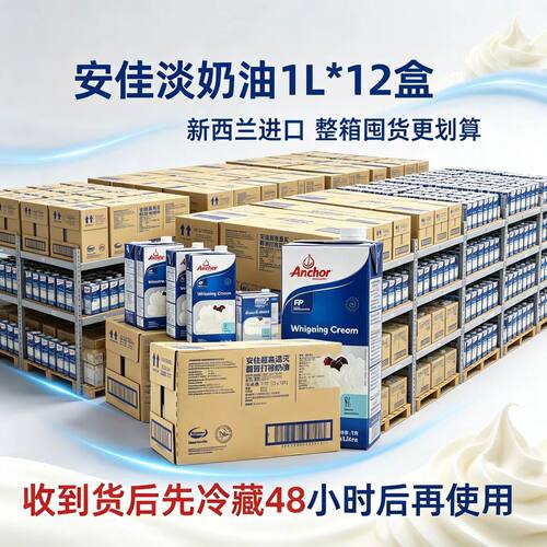 安佳淡奶油1L稀奶油新西兰