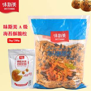 味斯美3A海苔酥脆肉松寿司面包肉松小贝烘焙蛋糕专用原材料