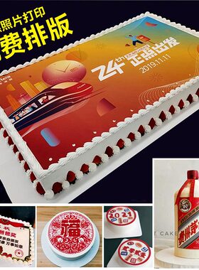 蛋糕装饰糯米纸糖纸diy打印定制