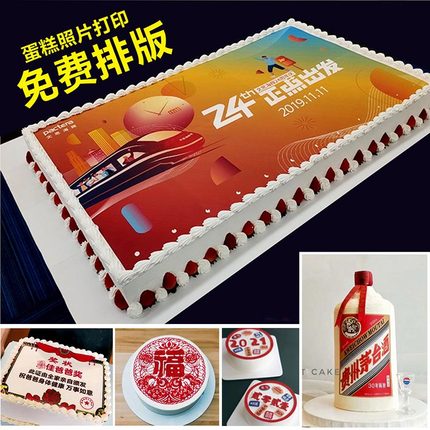 蛋糕图片打印烘焙装饰糯米纸创意图案奖状威化纸糖纸名牌打印定制
