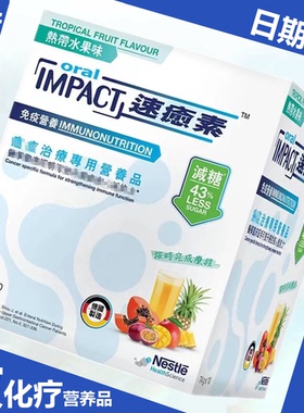 雀巢速愈素Oral Impact港版德国进口放化疗食品手术后恢复营养品