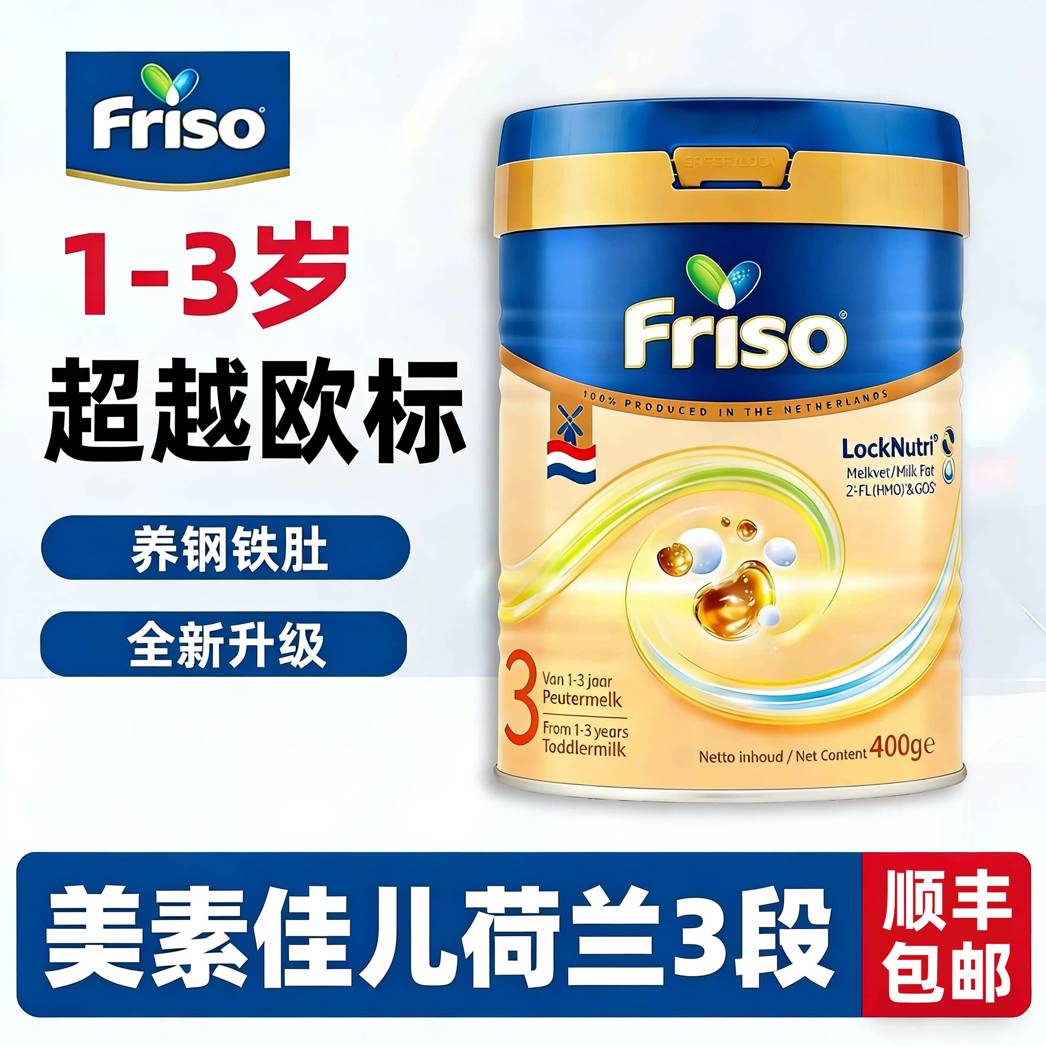 美素佳儿荷兰版金装奶粉3段荷兰进口宝宝1-3岁婴幼儿奶粉白金400g