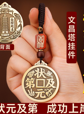 黄铜状元及第挂件文昌塔鱼跃龙门