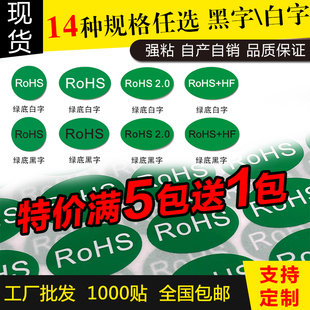 欧洲标准RoHS2.0 HF绿底黑白字不干胶订做通用环保椭圆形标签定制