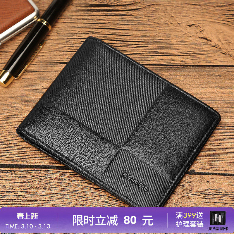 红谷真皮男士钱包卡包商务压纹商务头层牛皮短款零钱包卡包