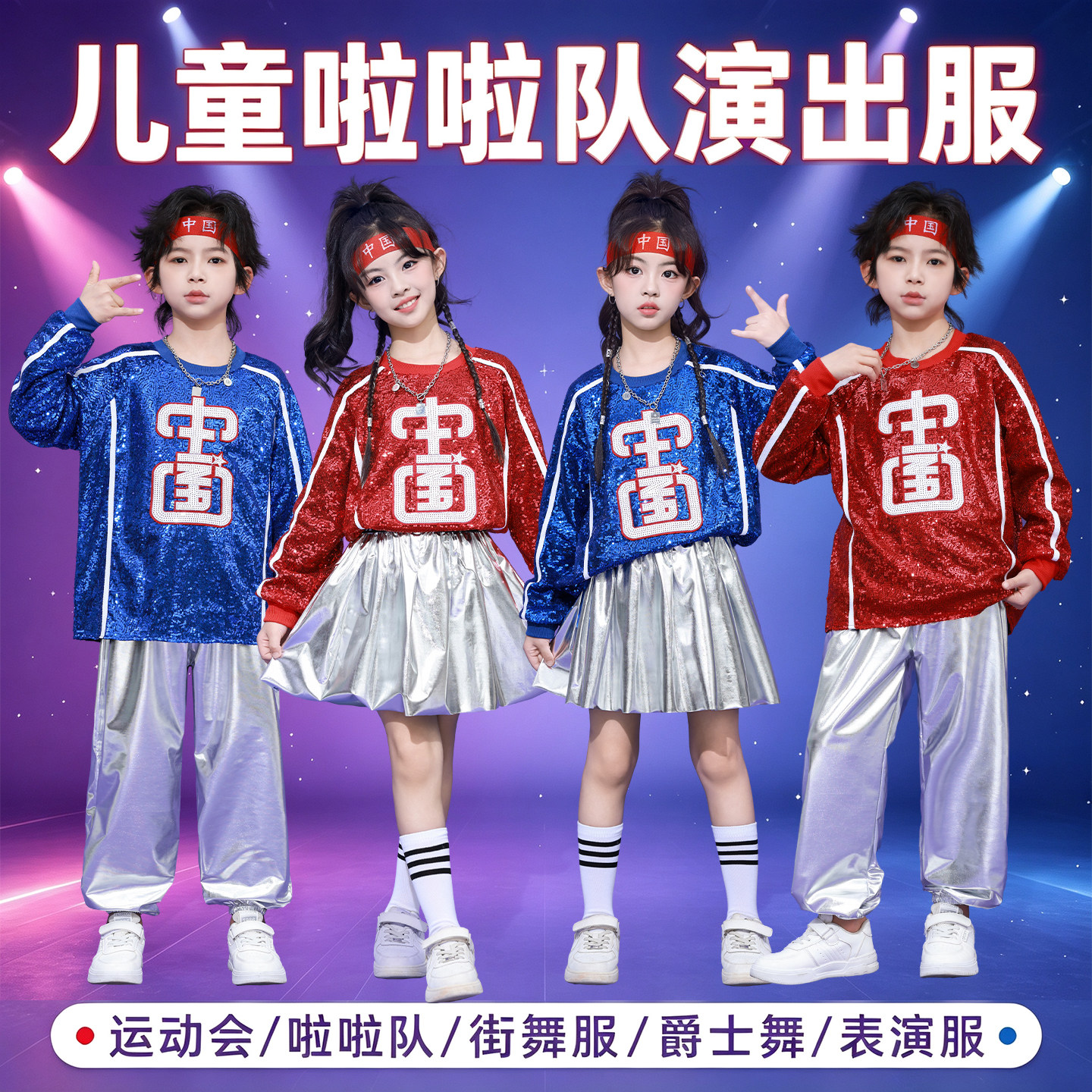 霏仔家儿童中国风亮片啦啦队服