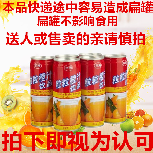 四洲粒粒橙橙汁低钠0脂肪饮料