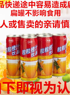 四洲粒粒橙橙汁低钠0脂肪饮料