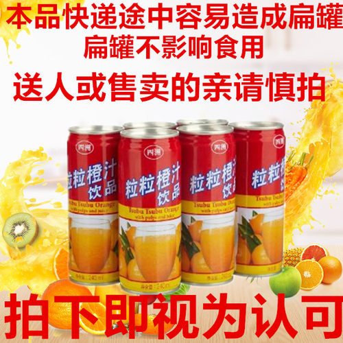 四洲粒粒橙橙汁低钠0脂肪饮料