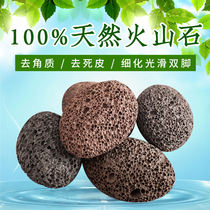 Baoyou Tengchong natural grindstone rubs the foot stone to remove dead skin, horniness, calluses, pedicure, volcanic stone, household beautiful foot base
