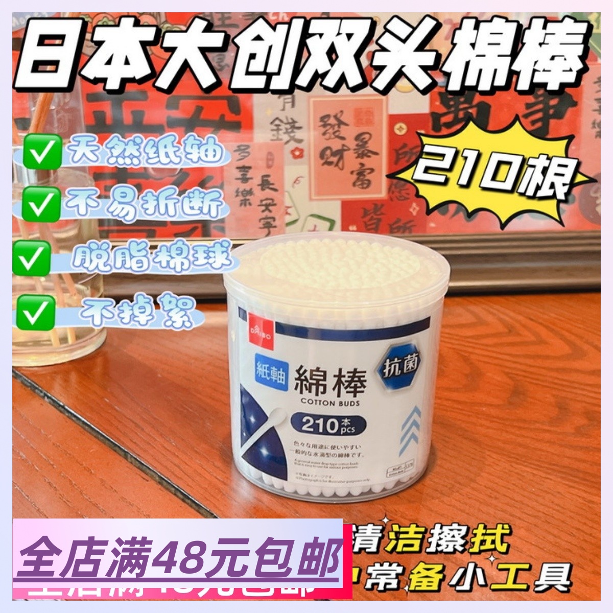 白菜价清 日单高品质 双头精选脱脂棉 多用途卫生棉签棉棒210支