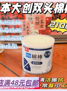 白菜价清 日单高品质 双头精选脱脂棉 多用途卫生棉签棉棒210支