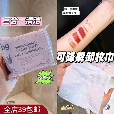 这价囤它 出欧洲环保可降解卸妆巾 三合一温和清洁免洗便携棉湿巾