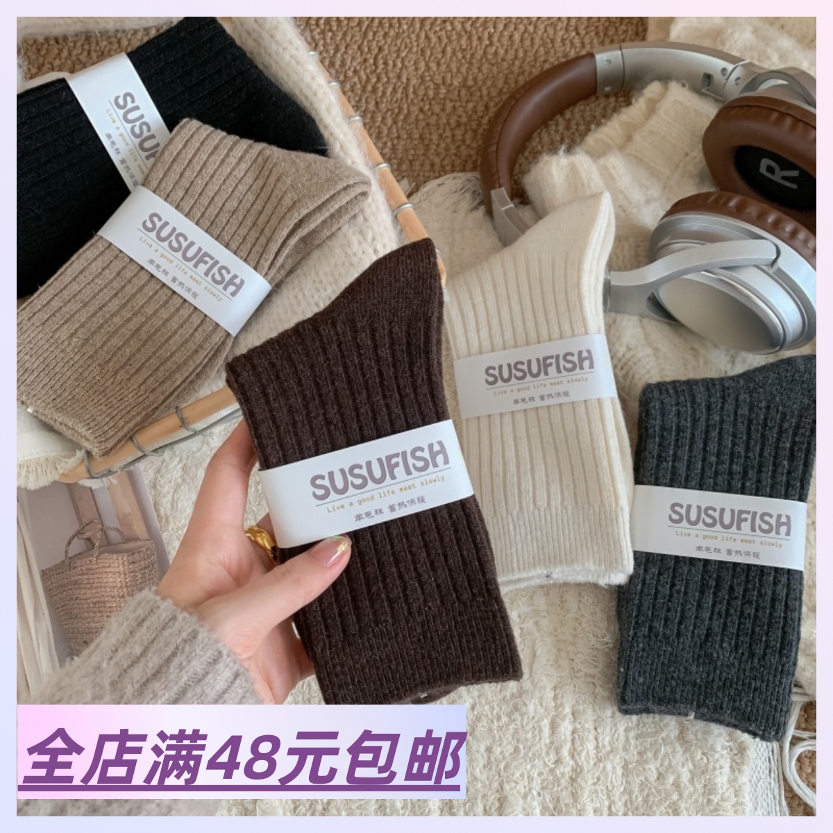 |Xiao.g| 满5包 邮 双针羊毛袜 中筒纯色秋冬保暖袜