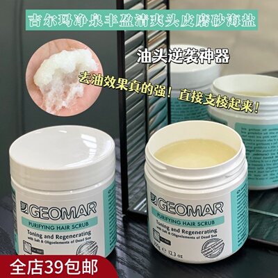现货 满2包 邮 终结油扁塌！调理油头头皮！丰盈清爽头皮磨砂海盐