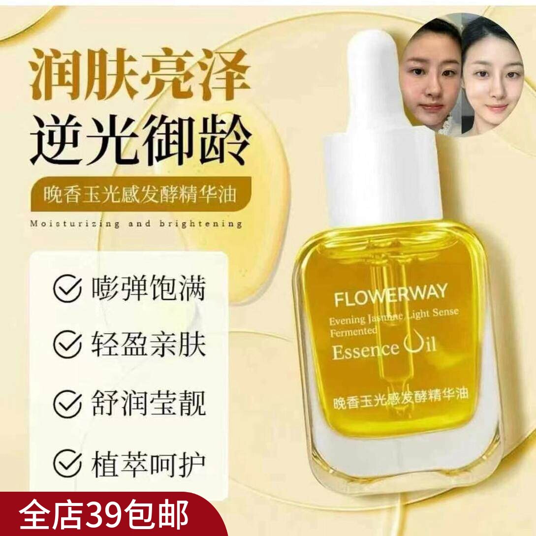 |Xiao.g| 满3包 邮 干皮本命！韦雪推荐！ 晚香玉光感发酵精油