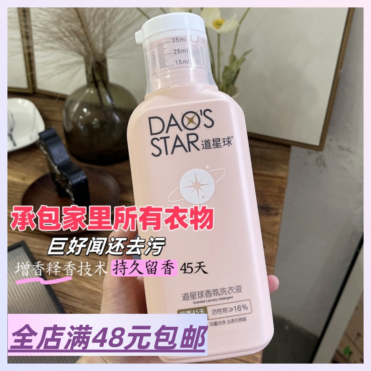 现货|Xiao.g|爆香新科技！持久留香！香氛洗衣液 去渍无残留680ml