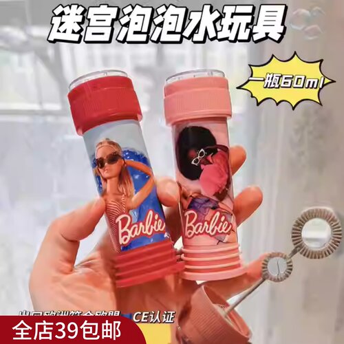 出口单   梦幻泡泡水 童年经典迷宫游戏小瓶装手持泡泡棒玩具