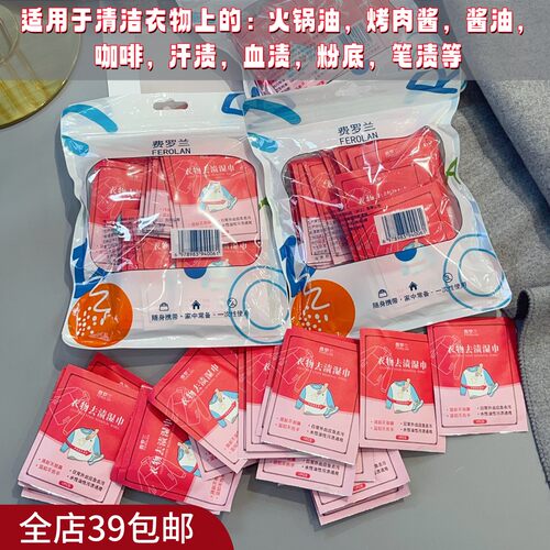 满4包 邮 1袋20片装！低成本干洗衣物去污湿巾 去污不伤衣 快速清