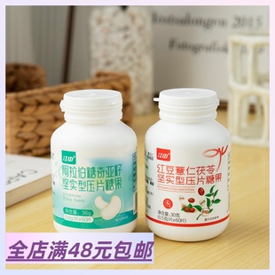 满3包 邮 红豆薏仁茯苓压片糖果 阿拉伯糖奇亚籽白芸豆咀嚼片