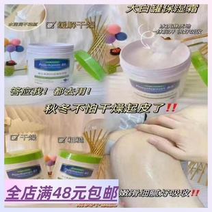 防干裂 滋润肤乳秋冬季 满2包 邮维生素B5大白罐面霜身体乳补水保湿